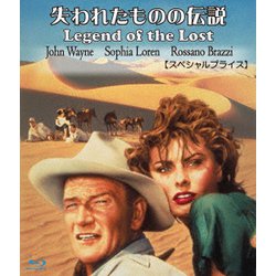 失われたものの伝説 HDリマスター版 【スペシャルプライス】 [Blu-ray Disc]