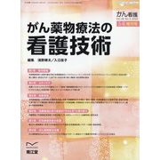 増刊がん看護 2023年 05月号 [雑誌]