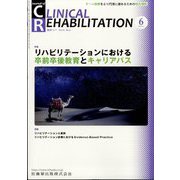 JOURNAL OF CLINICAL REHABILITATION （クリニカル リハビリテーション） 2023年 06月号 [雑誌]