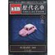 トミカ歴代名車コレクション 全国版 2023年 6/25号 (2) [雑誌]