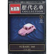 トミカ歴代名車コレクション 全国版 2023年 6/25号 (2) [雑誌]
