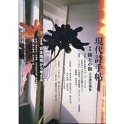 現代詩手帖 2023年 06月号 [雑誌]