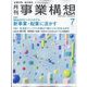 事業構想 2023年 07月号 [雑誌]