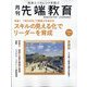 先端教育 2023年 07月号 [雑誌]