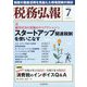 税務弘報 2023年 07月号 [雑誌]