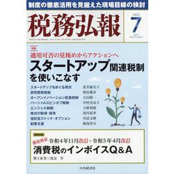 税務弘報 2023年 07月号 [雑誌]