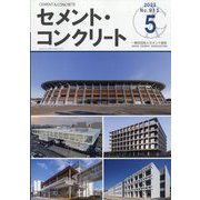 Cement Concrete （セメント コンクリート） 2023年 05月号 [雑誌]