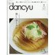 dancyu （ダンチュウ） 2023年 07月号 [雑誌]