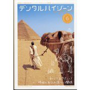 デンタルハイジーン 2023年 06月号 [雑誌]