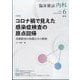 内科 2023年 06月号 [雑誌]