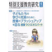 特別支援教育研究 2023年 06月号 [雑誌]