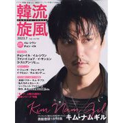 韓流旋風 2023年 07月号 [雑誌]