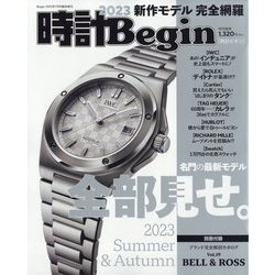 時計Begin2023 Summer＆Autumn 2023年 07月号 [雑誌]