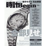 時計Begin2023 Summer＆Autumn 2023年 07月号 [雑誌]