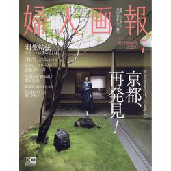 婦人画報 2023年 07月号 [雑誌]