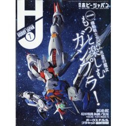 Hobby JAPAN (ホビージャパン) 2023年 07月号 [雑誌]