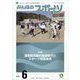 みんなのスポーツ 2023年 06月号 [雑誌]