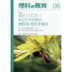 理科の教育 2023年 06月号 [雑誌]