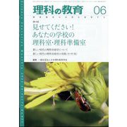 理科の教育 2023年 06月号 [雑誌]