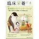 臨床栄養 2023年 06月号 [雑誌]