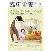 臨床栄養 2023年 06月号 [雑誌]