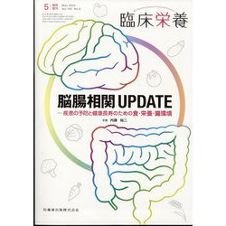 増刊臨床栄養 2023年 05月号 [雑誌]