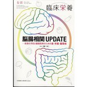 増刊臨床栄養 2023年 05月号 [雑誌]