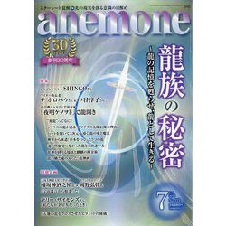anemone（アネモネ） 2023年 07月号 [雑誌]