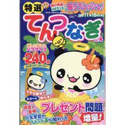 特選てんつなぎ 2023年 07月号 [雑誌]