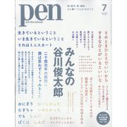 Pen（ペン） 2023年 07月号 [雑誌]