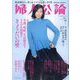 婦人公論 2023年 07月号 [雑誌]