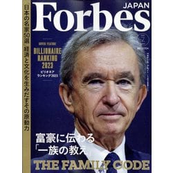 Forbes JAPAN （フォーブスジャパン） 2023年 07月号 [雑誌]