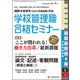 別冊 教職研修 2023年 06月号 [雑誌]