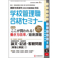 別冊 教職研修 2023年 06月号 [雑誌]