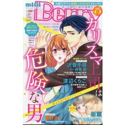 mini Berry （ミニベリー） 2023年 07月号 [雑誌]