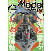 Model Graphix (モデルグラフィックス) 2023年 07月号 [雑誌]