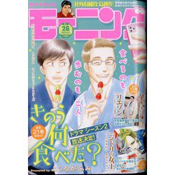 週刊 モーニング 2023年 6/8号 [雑誌]