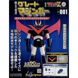 マジンガーZ 2023年 5/31号 （101号） [雑誌]