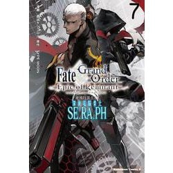 Ｆａｔｅ／Ｇｒａｎｄ　Ｏｒｄｅｒ　‐Ｅｐｉｃ　ｏｆ　Ｒｅｍｎａｎｔ‐　亜種特異点ＥＸ　深海電脳楽土　ＳＥ．ＲＡ．ＰＨ　（７）<7>(角川コミックス・エース) [コミック]