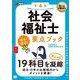 社会福祉士出る!出る!要点ブック 第4版 (福祉教科書) [単行本]