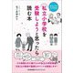 私立小学校を受験しようと思ったら読む本―忙しいママでもできる! [単行本]