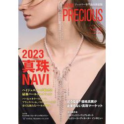 JAPAN PRECIOUS No.110 Summer 2023 [ムックその他]