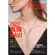 JAPAN PRECIOUS No.110 Summer 2023 [ムックその他]