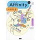 Affinityの教科書―V2対応 [単行本]