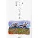 小説『アキアカネ』若き農家人へ [単行本]