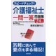 スピードチェック!介護福祉士一問一答問題集〈'24年版〉 [単行本]