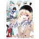 なかのみ　＃中野でカンパイしよっ（2）(シリウスKC) [コミック]