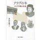 アラブの冬―リビア内戦の余波 [単行本]