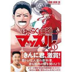 はたらく細胞　はたらく細胞 BLACK  全巻　+はたらく細胞マッスル1.2巻 Amazon.co.jp: はたらく細胞BLACK 1-8巻 新品セット : 初嘉屋