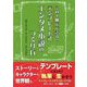 これ1冊でできる!テンプレート式エンタメ小説のつくり方(ES BOOKS) [単行本]